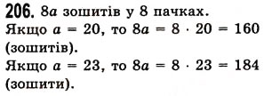 Завдання № 206 - § 5. Множення натуральних чисел - ГДЗ Математика 5 клас О.С. Істер 2013