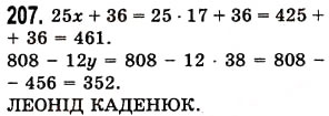 Завдання № 207 - § 5. Множення натуральних чисел - ГДЗ Математика 5 клас О.С. Істер 2013