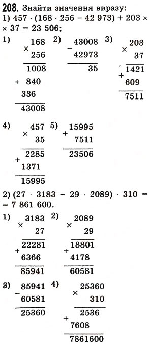 Завдання № 208 - § 5. Множення натуральних чисел - ГДЗ Математика 5 клас О.С. Істер 2013