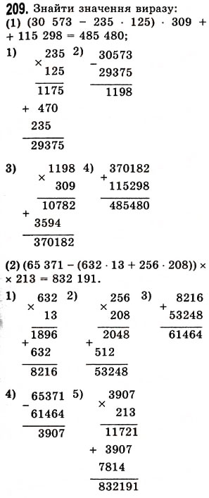 Завдання № 209 - § 5. Множення натуральних чисел - ГДЗ Математика 5 клас О.С. Істер 2013