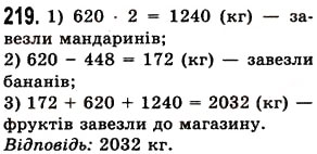 Завдання № 219 - § 5. Множення натуральних чисел - ГДЗ Математика 5 клас О.С. Істер 2013