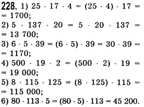 Завдання № 228 - § 6. Властивості множення - ГДЗ Математика 5 клас О.С. Істер 2013