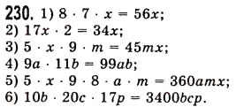 Завдання № 230 - § 6. Властивості множення - ГДЗ Математика 5 клас О.С. Істер 2013