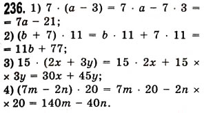 Завдання № 236 - § 6. Властивості множення - ГДЗ Математика 5 клас О.С. Істер 2013
