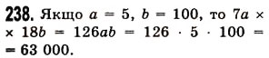 Завдання № 238 - § 6. Властивості множення - ГДЗ Математика 5 клас О.С. Істер 2013
