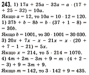 Завдання № 243 - § 6. Властивості множення - ГДЗ Математика 5 клас О.С. Істер 2013