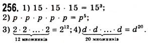 Завдання № 256 - § 7. Степінь натурального числа з натуральним показником - ГДЗ Математика 5 клас О.С. Істер 2013