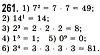 Завдання № 261 - § 7. Степінь натурального числа з натуральним показником - ГДЗ Математика 5 клас О.С. Істер 2013