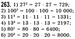 Завдання № 263 - § 7. Степінь натурального числа з натуральним показником - ГДЗ Математика 5 клас О.С. Істер 2013