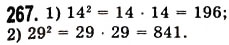 Завдання № 267 - § 7. Степінь натурального числа з натуральним показником - ГДЗ Математика 5 клас О.С. Істер 2013