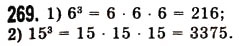 Завдання № 269 - § 7. Степінь натурального числа з натуральним показником - ГДЗ Математика 5 клас О.С. Істер 2013