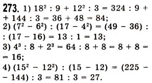 Завдання № 273 - § 7. Степінь натурального числа з натуральним показником - ГДЗ Математика 5 клас О.С. Істер 2013