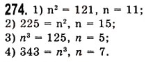 Завдання № 274 - § 7. Степінь натурального числа з натуральним показником - ГДЗ Математика 5 клас О.С. Істер 2013