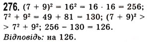 Завдання № 276 - § 7. Степінь натурального числа з натуральним показником - ГДЗ Математика 5 клас О.С. Істер 2013