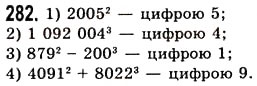 Завдання № 282 - § 7. Степінь натурального числа з натуральним показником - ГДЗ Математика 5 клас О.С. Істер 2013