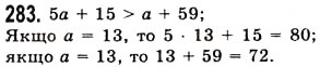 Завдання № 283 - § 7. Степінь натурального числа з натуральним показником - ГДЗ Математика 5 клас О.С. Істер 2013