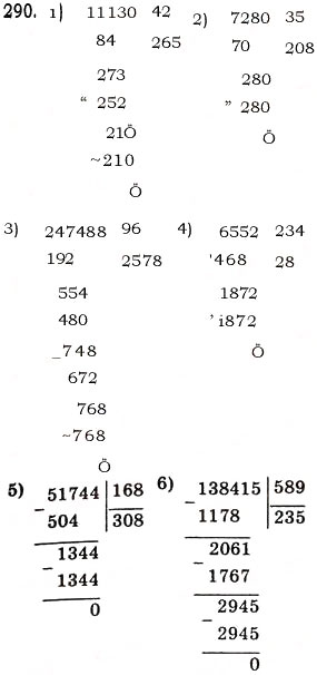 Завдання № 290 - § 8. Ділення натуральних чисел - ГДЗ Математика 5 клас О.С. Істер 2013