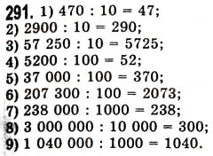 Завдання № 291 - § 8. Ділення натуральних чисел - ГДЗ Математика 5 клас О.С. Істер 2013