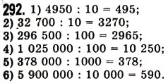 Завдання № 292 - § 8. Ділення натуральних чисел - ГДЗ Математика 5 клас О.С. Істер 2013