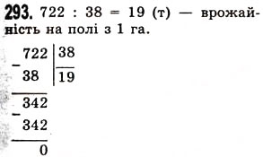 Завдання № 293 - § 8. Ділення натуральних чисел - ГДЗ Математика 5 клас О.С. Істер 2013