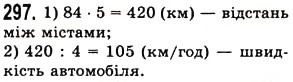 Завдання № 297 - § 8. Ділення натуральних чисел - ГДЗ Математика 5 клас О.С. Істер 2013