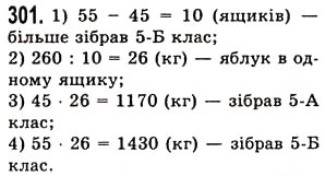 Завдання № 301 - § 8. Ділення натуральних чисел - ГДЗ Математика 5 клас О.С. Істер 2013