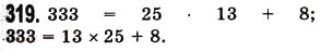 Завдання № 319 - § 9. Ділення з остачею - ГДЗ Математика 5 клас О.С. Істер 2013