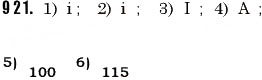 Завдання № 921 - § 27. Звичайні дроби - ГДЗ Математика 5 клас О.С. Істер 2013