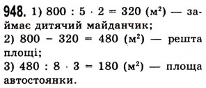 Завдання № 948 - § 27. Звичайні дроби - ГДЗ Математика 5 клас О.С. Істер 2013