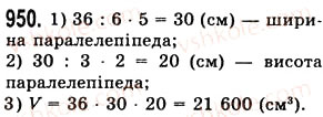 Завдання № 950 - § 27. Звичайні дроби - ГДЗ Математика 5 клас О.С. Істер 2013