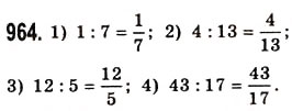 Завдання № 964 - § 28. Звичайні дроби і ділення натуральних чисел - ГДЗ Математика 5 клас О.С. Істер 2013