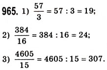 Завдання № 965 - § 28. Звичайні дроби і ділення натуральних чисел - ГДЗ Математика 5 клас О.С. Істер 2013