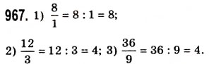 Завдання № 967 - § 28. Звичайні дроби і ділення натуральних чисел - ГДЗ Математика 5 клас О.С. Істер 2013