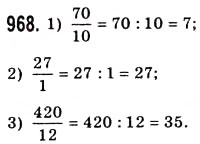 Завдання № 968 - § 28. Звичайні дроби і ділення натуральних чисел - ГДЗ Математика 5 клас О.С. Істер 2013