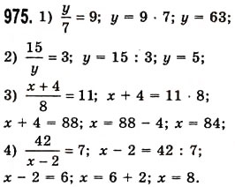 Завдання № 975 - § 28. Звичайні дроби і ділення натуральних чисел - ГДЗ Математика 5 клас О.С. Істер 2013