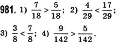 Завдання № 981 - § 29. Порівняння звичайних дробів з однаковими знаменниками - ГДЗ Математика 5 клас О.С. Істер 2013