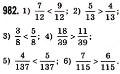 Завдання № 982 - § 29. Порівняння звичайних дробів з однаковими знаменниками - ГДЗ Математика 5 клас О.С. Істер 2013