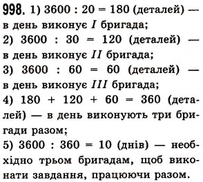 Завдання № 998 - § 29. Порівняння звичайних дробів з однаковими знаменниками - ГДЗ Математика 5 клас О.С. Істер 2013