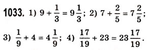 Завдання № 1033 - § 31. Мішані числа - ГДЗ Математика 5 клас О.С. Істер 2013
