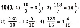 Завдання № 1040 - § 31. Мішані числа - ГДЗ Математика 5 клас О.С. Істер 2013