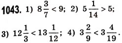 Завдання № 1043 - § 31. Мішані числа - ГДЗ Математика 5 клас О.С. Істер 2013