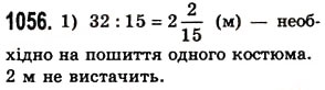 Завдання № 1056 - § 31. Мішані числа - ГДЗ Математика 5 клас О.С. Істер 2013