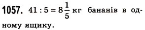 Завдання № 1057 - § 31. Мішані числа - ГДЗ Математика 5 клас О.С. Істер 2013