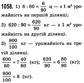 Завдання № 1058 - § 31. Мішані числа - ГДЗ Математика 5 клас О.С. Істер 2013