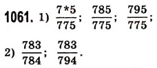 Завдання № 1061 - § 31. Мішані числа - ГДЗ Математика 5 клас О.С. Істер 2013