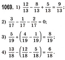 Завдання № 1069 - § 32. Додавання і віднімання звичайних дробів з однаковими знаменниками - ГДЗ Математика 5 клас О.С. Істер 2013
