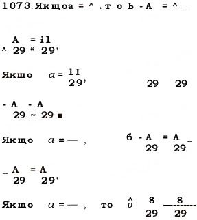Завдання № 1073 - § 32. Додавання і віднімання звичайних дробів з однаковими знаменниками - ГДЗ Математика 5 клас О.С. Істер 2013