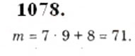 Завдання № 1078 - § 32. Додавання і віднімання звичайних дробів з однаковими знаменниками - ГДЗ Математика 5 клас О.С. Істер 2013