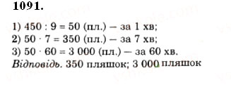 Завдання № 1091 - § 32. Додавання і віднімання звичайних дробів з однаковими знаменниками - ГДЗ Математика 5 клас О.С. Істер 2013