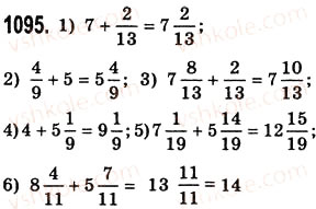 Завдання № 1095 - § 33. Додавання і віднімання мішаних чисел - ГДЗ Математика 5 клас О.С. Істер 2013